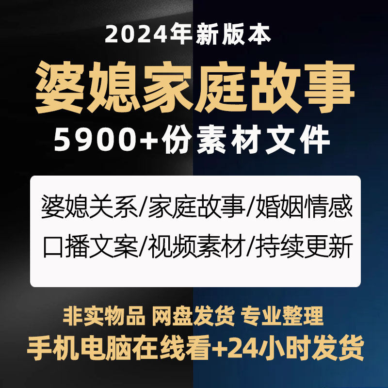 婆媳关系情感故事家庭夫妻婚姻对话主播口播剧本抖音视频文案素材