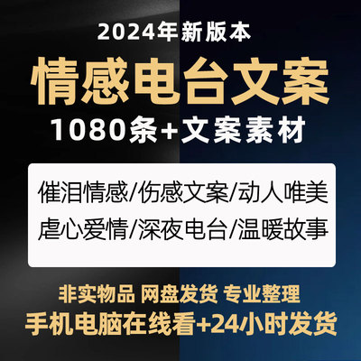 情感电台口播文案故事主播话术哄睡文章深夜治愈夜听读文直播素材