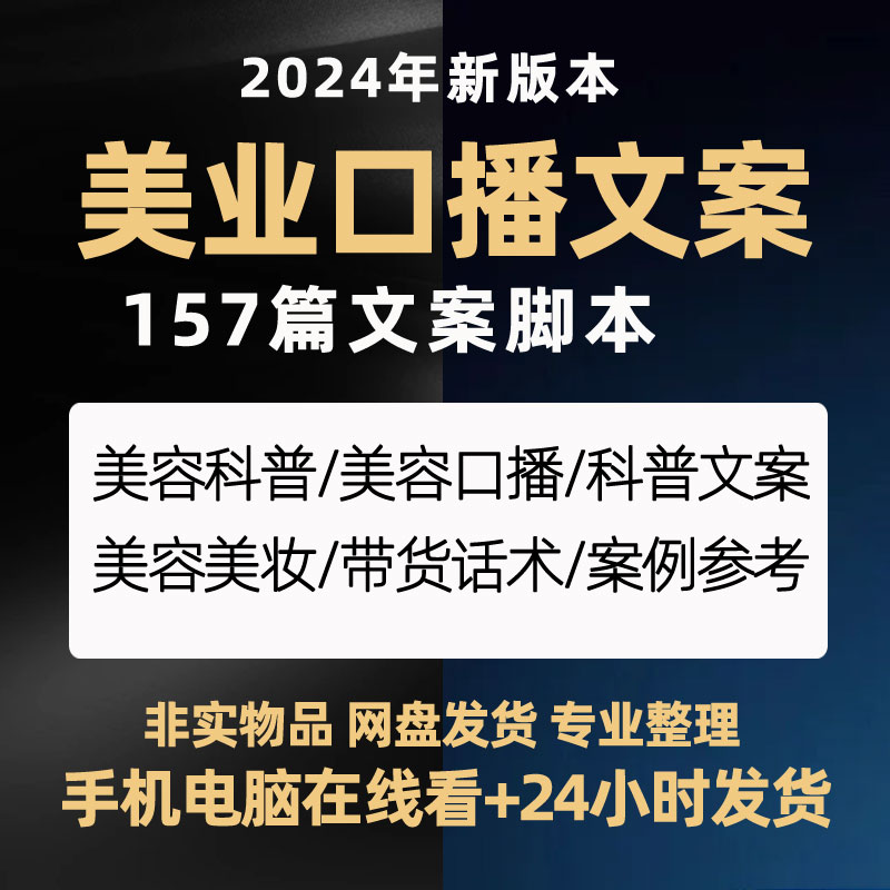 美业美容护肤科普口播短视频文案模板彩美妆直播带货话术脚本素材