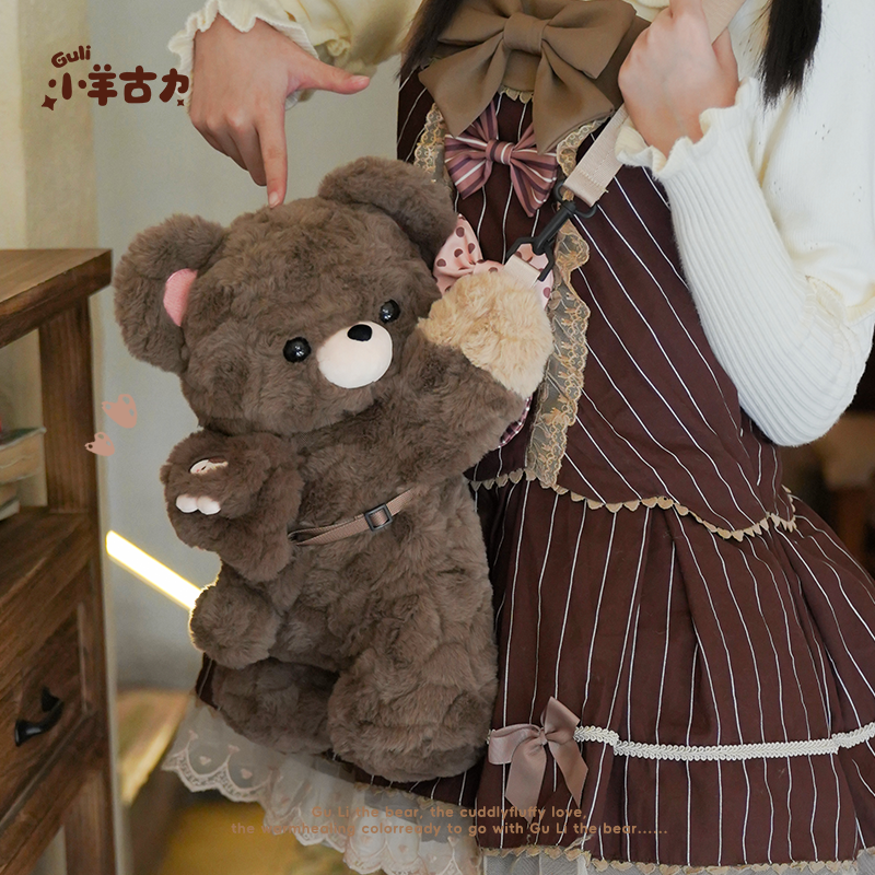 【小羊古力】小熊可爱趴趴斜挎包毛绒玩偶双肩背包包lolita礼物JK