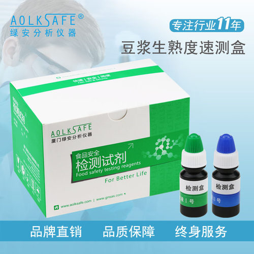 豆浆生熟度速测盒 豆浆安全快速检测试剂盒 厦门绿安