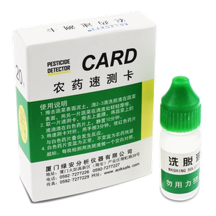 绿安农药残留检测卡片纸蔬菜水果速测卡快速简单便携仪器仪表