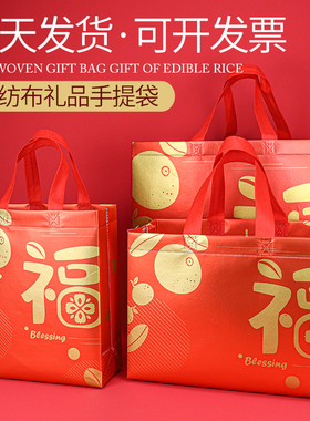 2024年新款新年礼品袋红色新春福袋无纺布手提袋高档礼品袋子礼袋