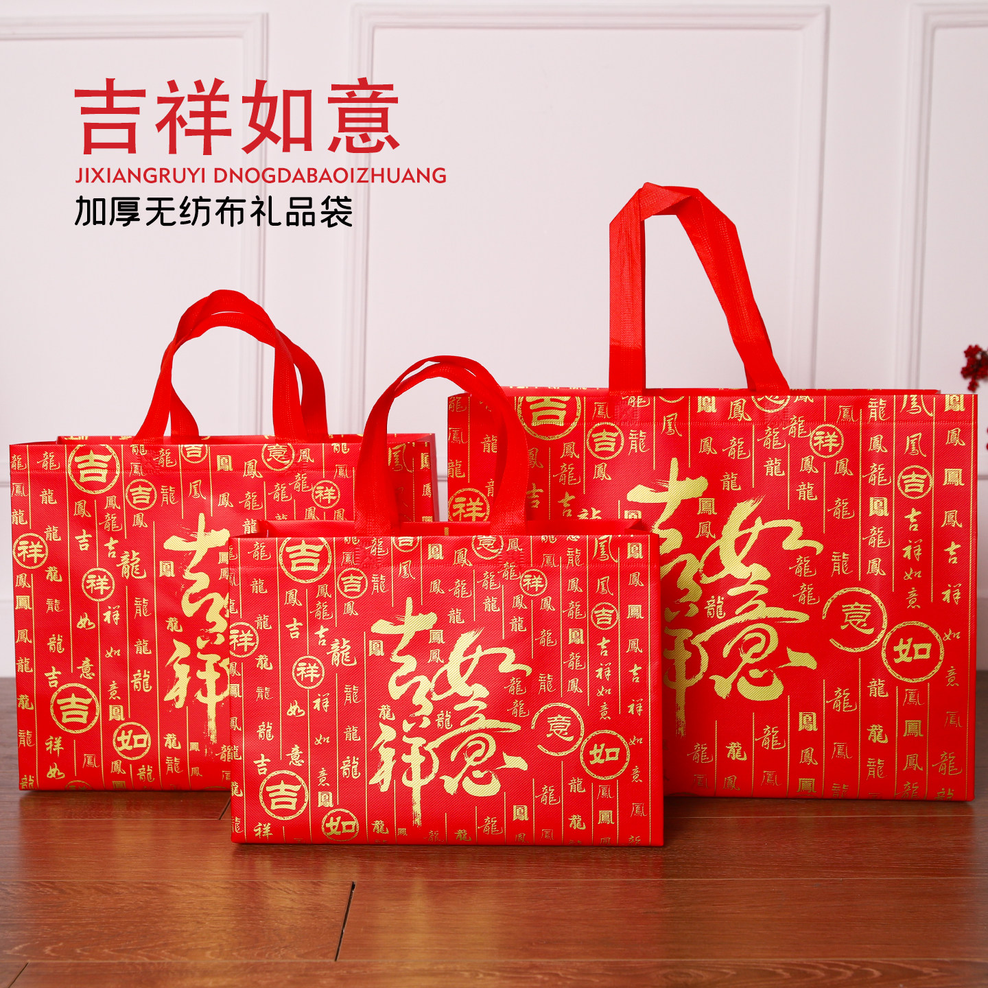 喜庆红色礼品袋大号新年年货无纺布覆膜手提袋零食礼包烟酒送礼袋