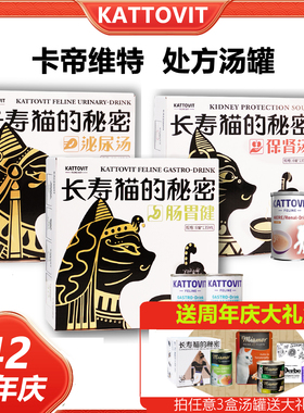 kattovit卡帝维特猫咪骗水神器补水泌尿汤保肾汤肠胃处方罐头汤罐