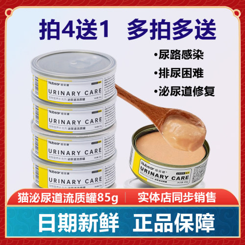纽贝健猫罐头泌尿道流质罐85g