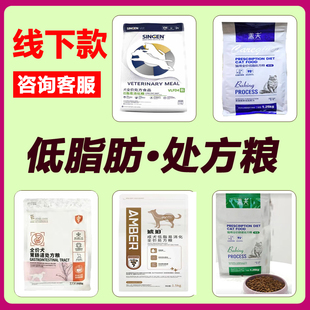 全价犬低脂易消化处方粮狗狗胰腺炎肥胖高血脂脂肪肝狗粮猫粮