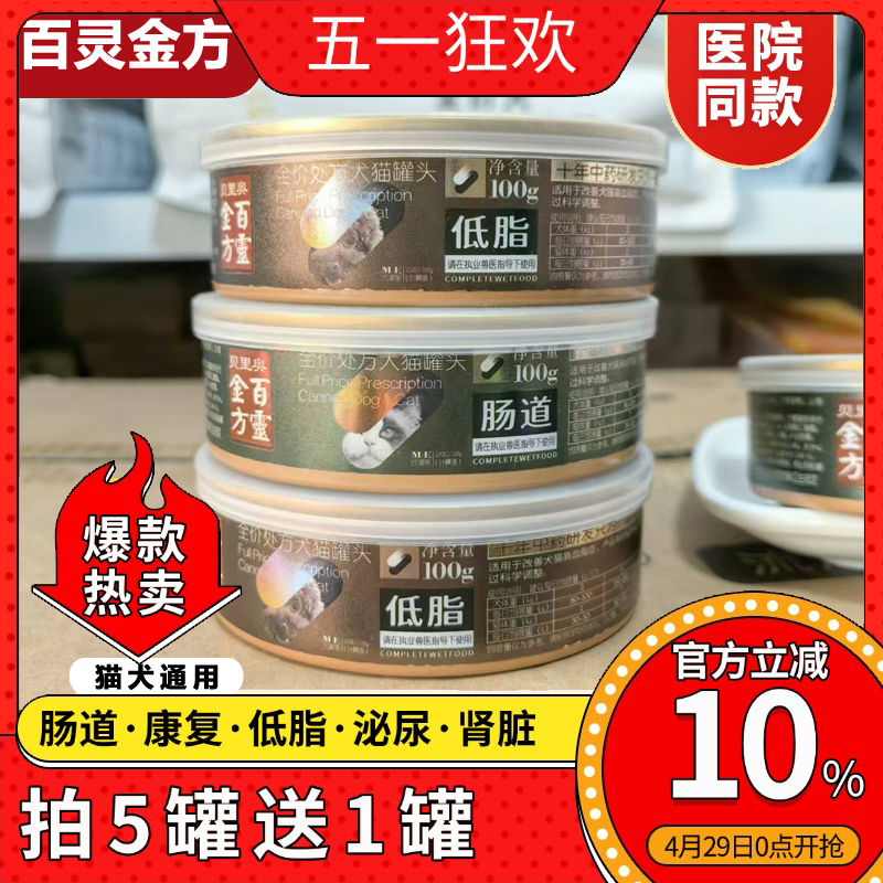 百灵金方全价犬猫处方罐头