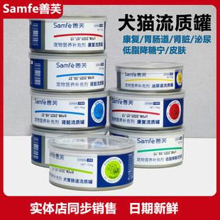 善芙猫罐头处方罐胃肠道流质罐康复低脂泌尿道肝脏肾脏狗罐头湿粮