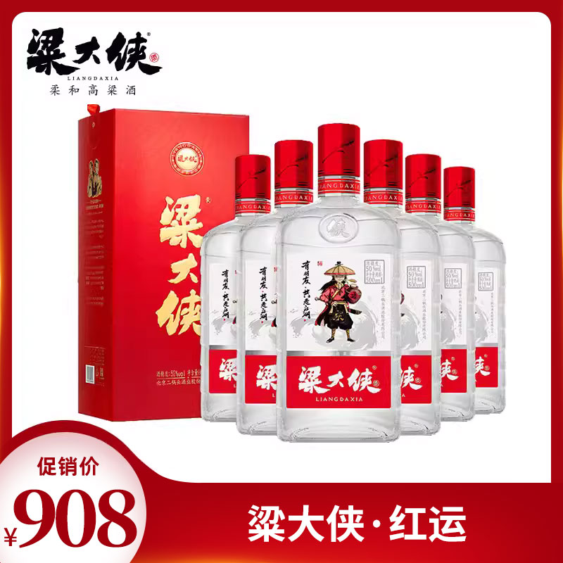 【盛装同款】粱大侠50度红运礼盒500ml*6清香白酒整箱婚宴酒喜酒 酒类 白酒/调香白酒 原图主图