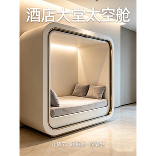 酒店大堂太空舱睡眠舱胶囊仓开放式减压赋能休息舱舒适单人睡眠舱