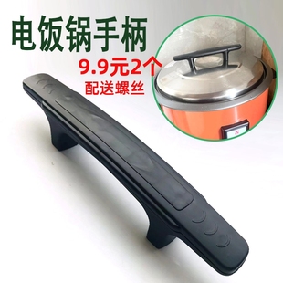老式三半牌电饭锅配件大全上盖提把手柄角球商用煲通用长奥虹克斯