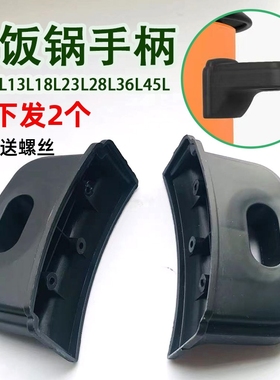 老式电饭锅配件大全煲耳朵子把手柄通用三半牌角球长虹孔5.1*2.8