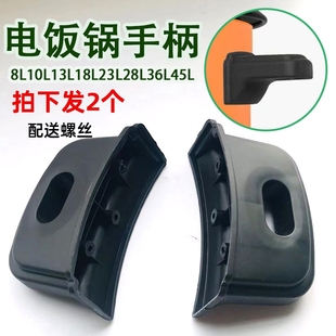 老式电饭锅配件大全煲耳朵子把手柄通用三半牌角球长虹孔5.1*2.8