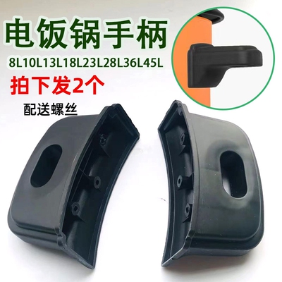 商用电饭锅配件通用大煲锅耳手柄