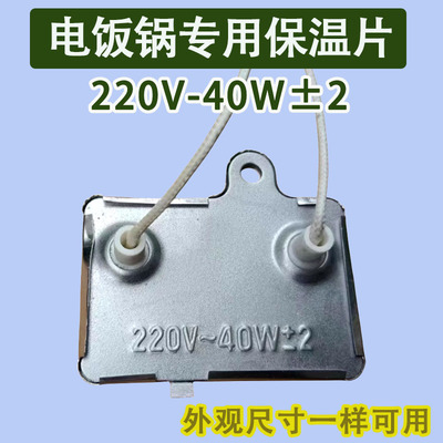 温控器电饭锅配件大全通用保温片