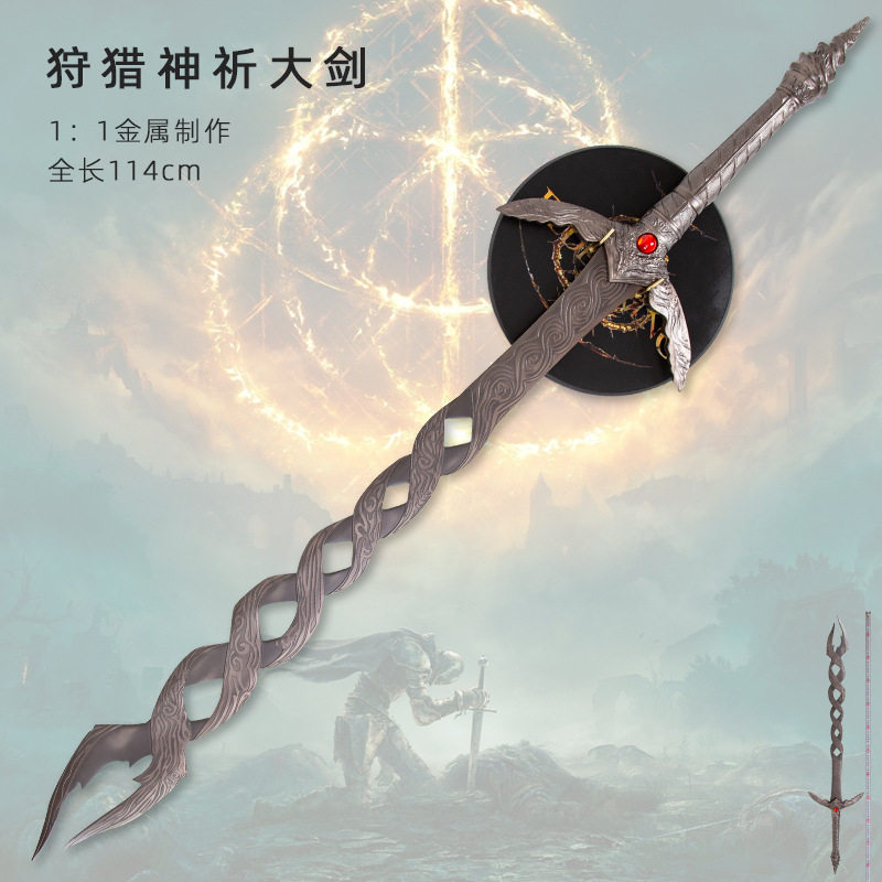 艾尔登法环老头环游戏周边狩猎神祇大剑COS刀剑武器模型未开刃