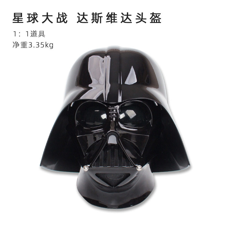 达斯维德1:1星球大战绝地黑武士头盔40CM星战光剑COSPLAY道具模型