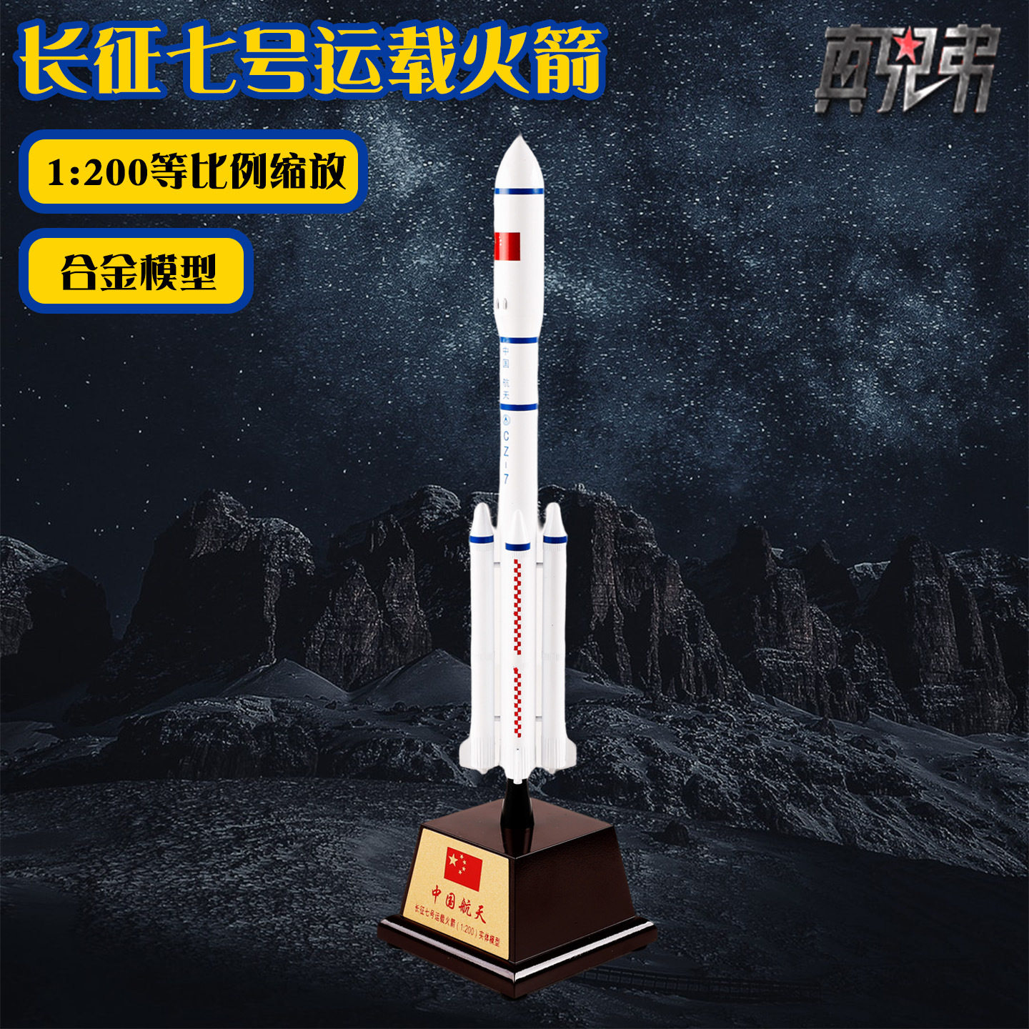 1:200长征五号运载火箭模型金属航空模型玩具科技馆展厅模型摆件