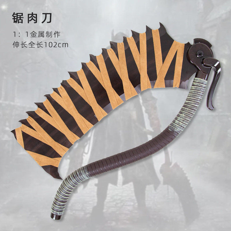 血源诅咒锯肉刀锯齿刃可伸缩活动神圣月光周边COS道具全金属武器