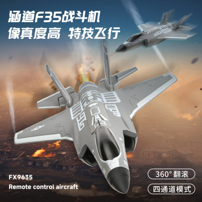 跨境F35涵道飞机FX9635四通道遥控飞机歼35战斗机无刷固定翼飞机