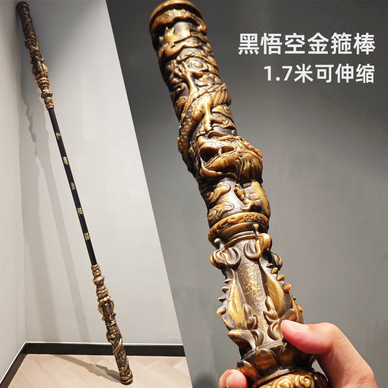 1.7米铝合金可伸缩锁止结构金箍棒 游戏周边黑神话悟空如意金箍棒
