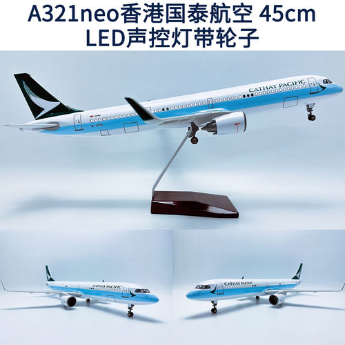 升级版45cm声控LED灯带轮子A321neo飞机模型A321neo香港国泰航空