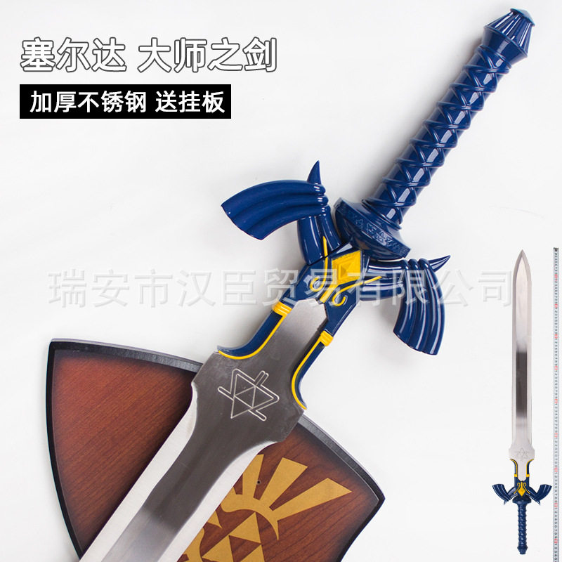 塞尔达荒野之息林克大师之剑天空剑驱魔剑金属模型cos道具未开刃