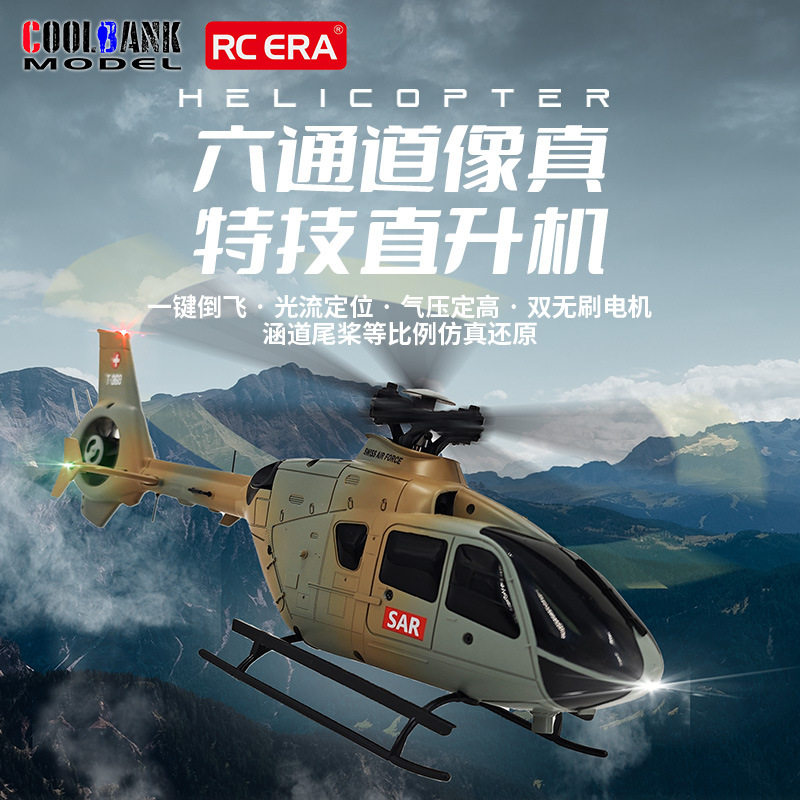 RVERA库兵客C123军事模型EC135六通道特技倒飞遥控直升机遥控飞机