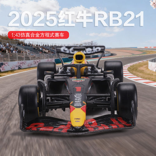 比美高1:43红牛 F1方程式赛车2025红牛F1 RB21赛车模型维斯塔潘