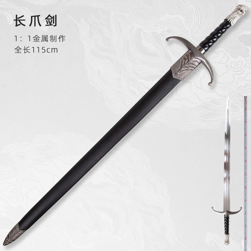 美剧权力的游戏周边长爪剑雪诺武器冰与火之歌西洋剑武器未开刃