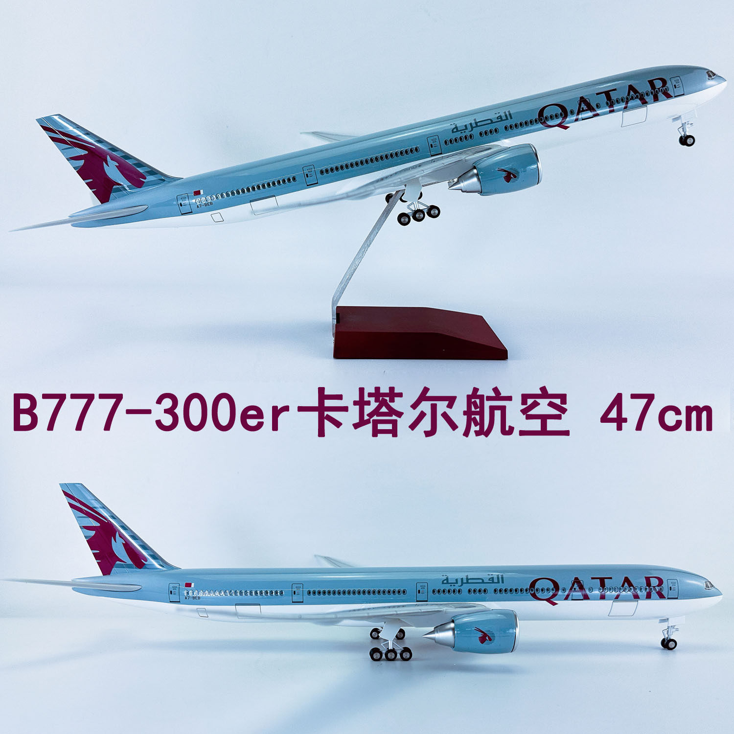 47cm带轮子ABS材料飞机模型航模卡塔尔航空B777-300er卡塔尔航空