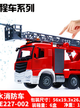 双鹰E227大号消防车手动惯性工程车1：20喷水工程车模型儿童玩具