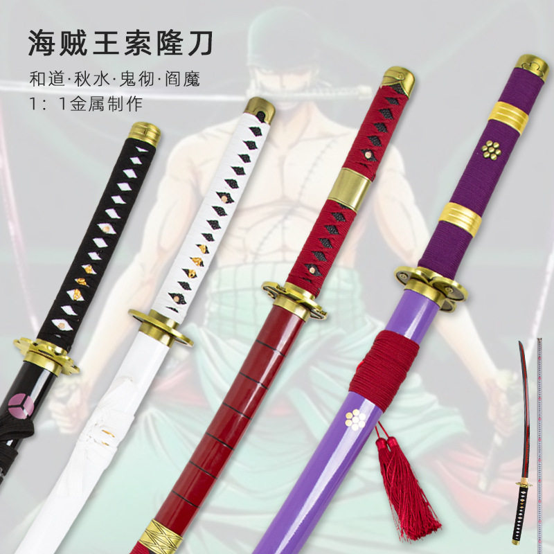 索隆三刀黑刀秋水阎魔和道一文字动漫cos海贼武式剑合金不开刃