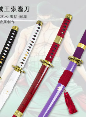索隆三刀黑刀秋水阎魔和道一文字动漫cos海贼武式剑合金不开刃