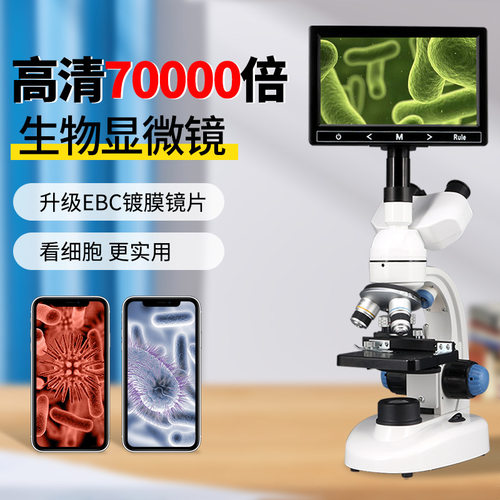 高清显微镜70000倍科学实验小升初高中便携式水产养殖看细菌螨虫