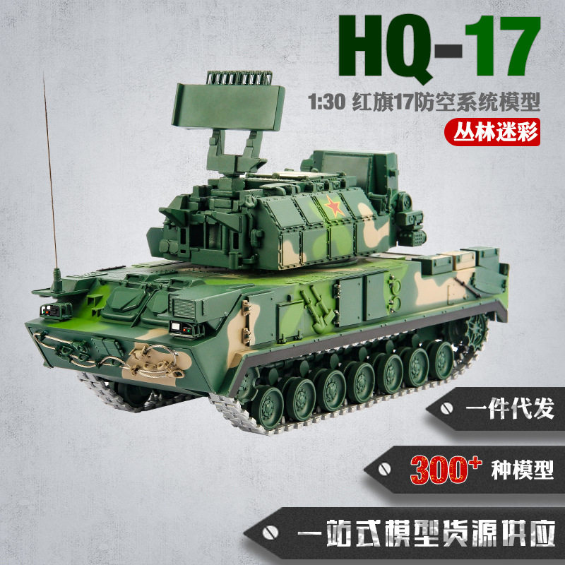 红旗17防空导弹系统模型1:30HQ-17模型 道尔车合金仿真模型纪念品