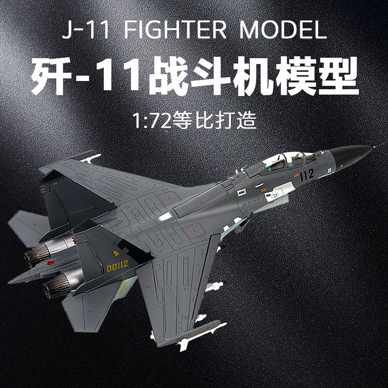 特尔博歼11飞机模型合金仿真j-11战斗机静态摆件军事模型航模