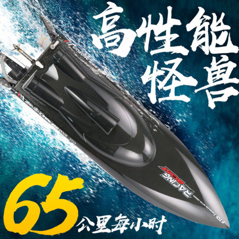 跨境FT011超大号遥控船2.4G无刷电动船模竞赛电动遥控快艇玩具
