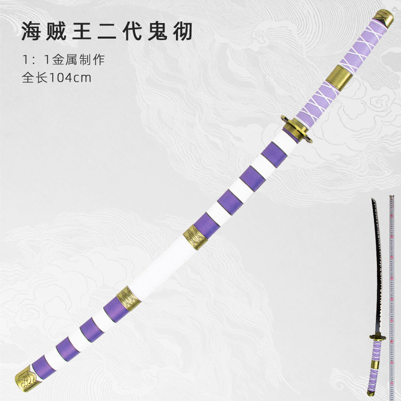路飞二代鬼彻刀和之国天狗山飞彻大快刀cos索隆光月御田阎魔未开