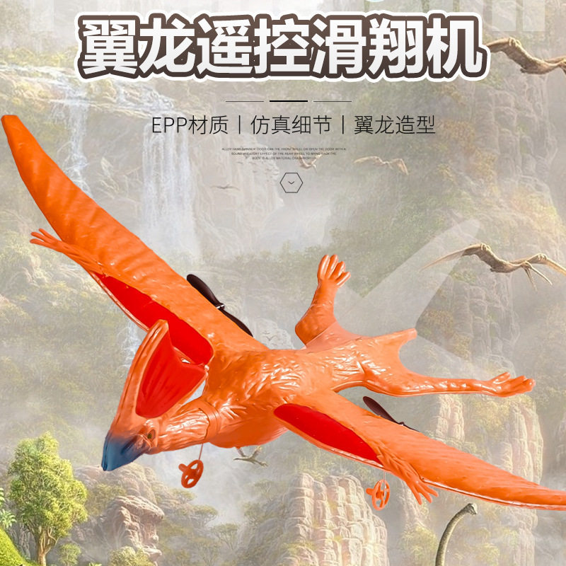 跨境爆款QF003两通道翼龙滑翔机2.4G固定翼遥控航模泡沫玩具飞机