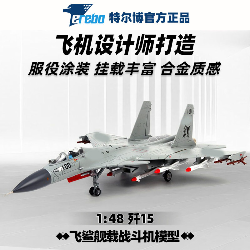 金属1:48歼15飞机模型航母舰载战斗机模型仿真航空模型摆件厂家