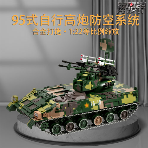 防空系统履带式坦克425坦克模型95式履带式自行弹炮合一退伍礼品