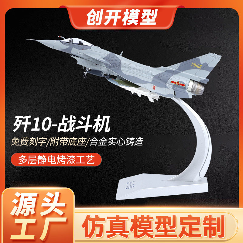 歼10战斗机仿真合金模型 静态航模军事成品15-35岁青年摆件