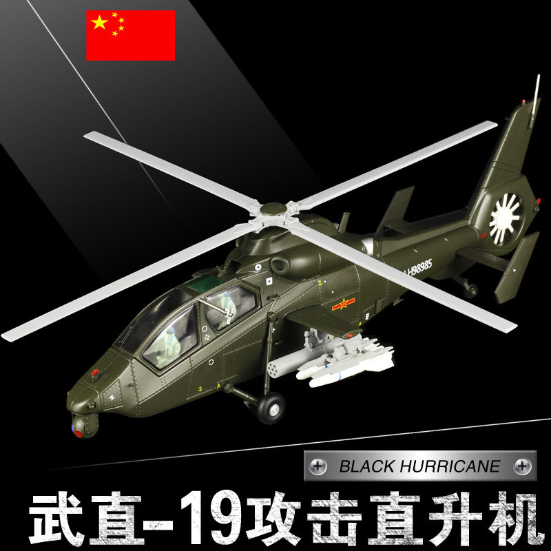 1:48合金中国武装直十九 武装直升机Z19黑旋风飞机模型武直19航模