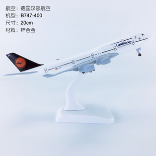 20cm带轮合金飞机模型仿真静态航模飞模客机B747-400德国汉莎航空