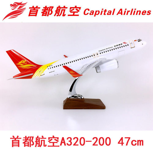 47cm树脂飞机模型首都航空A320首都航空仿真静态客机航模飞模礼品