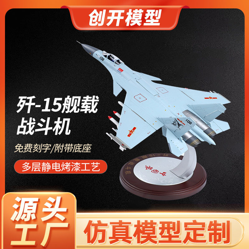 歼15战斗机仿真合金模型 1:40战斗机J15静态飞机摆件厂家定 做