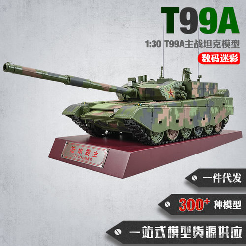 1:30t99a坦克模型99大改坦克模型金属仿真模型纪念品摆件现货