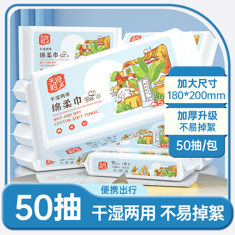 一次性洗脸巾加厚加大卸妆巾洁面巾干湿两用便携擦脸绵柔抽巾50抽